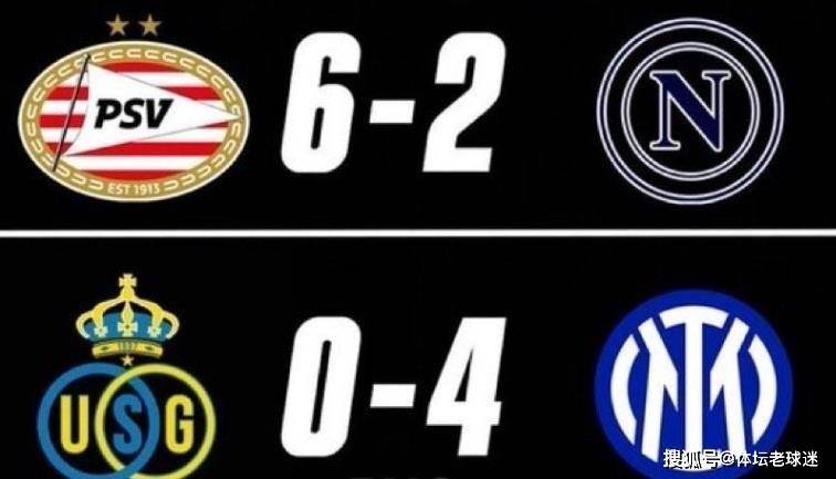 意甲欧冠悲喜夜！国米三连胜成为遮羞布，那不勒斯崩盘创21年耻辱